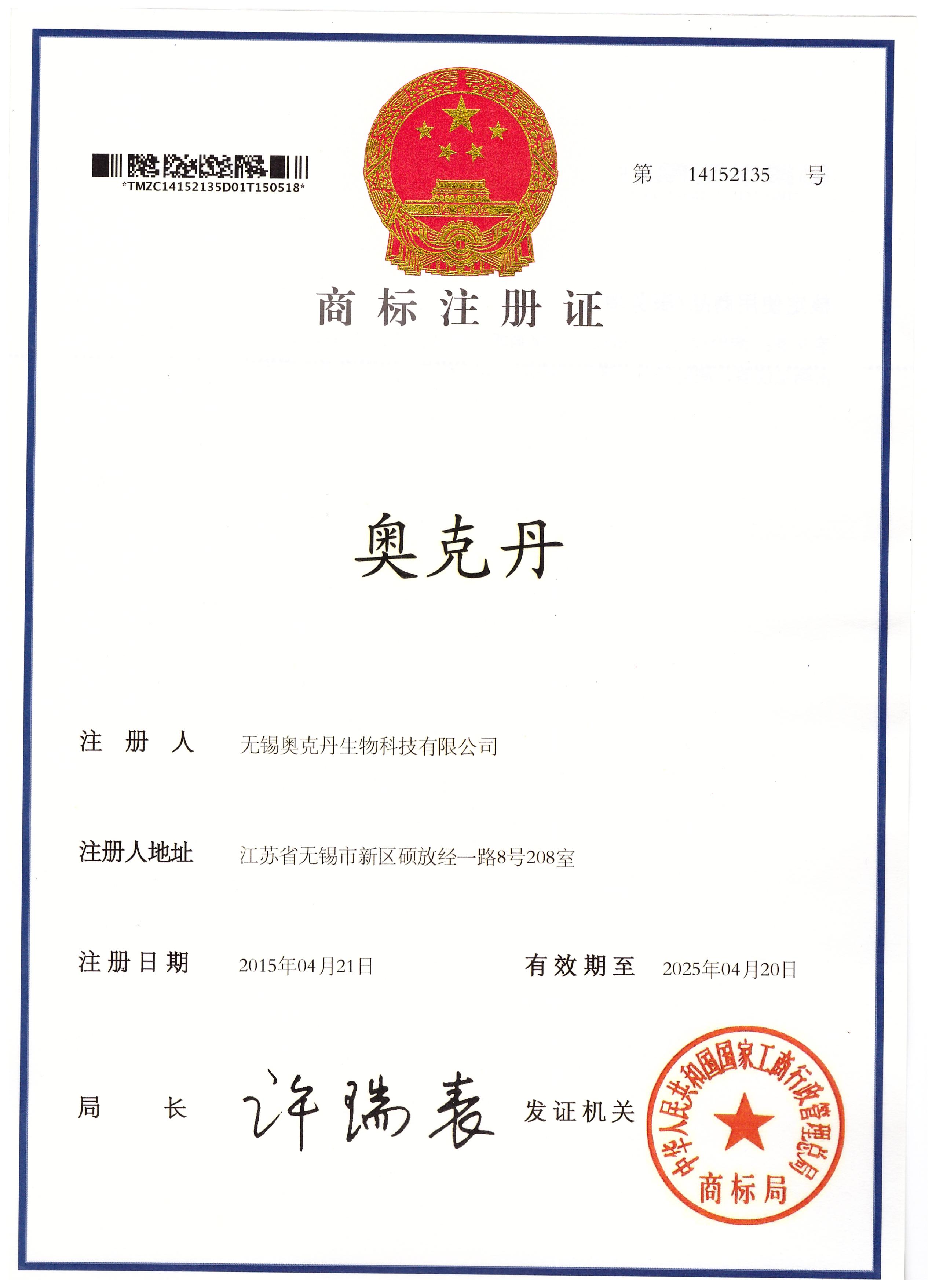 奧克丹