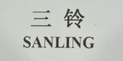 三鈴（SANLING）