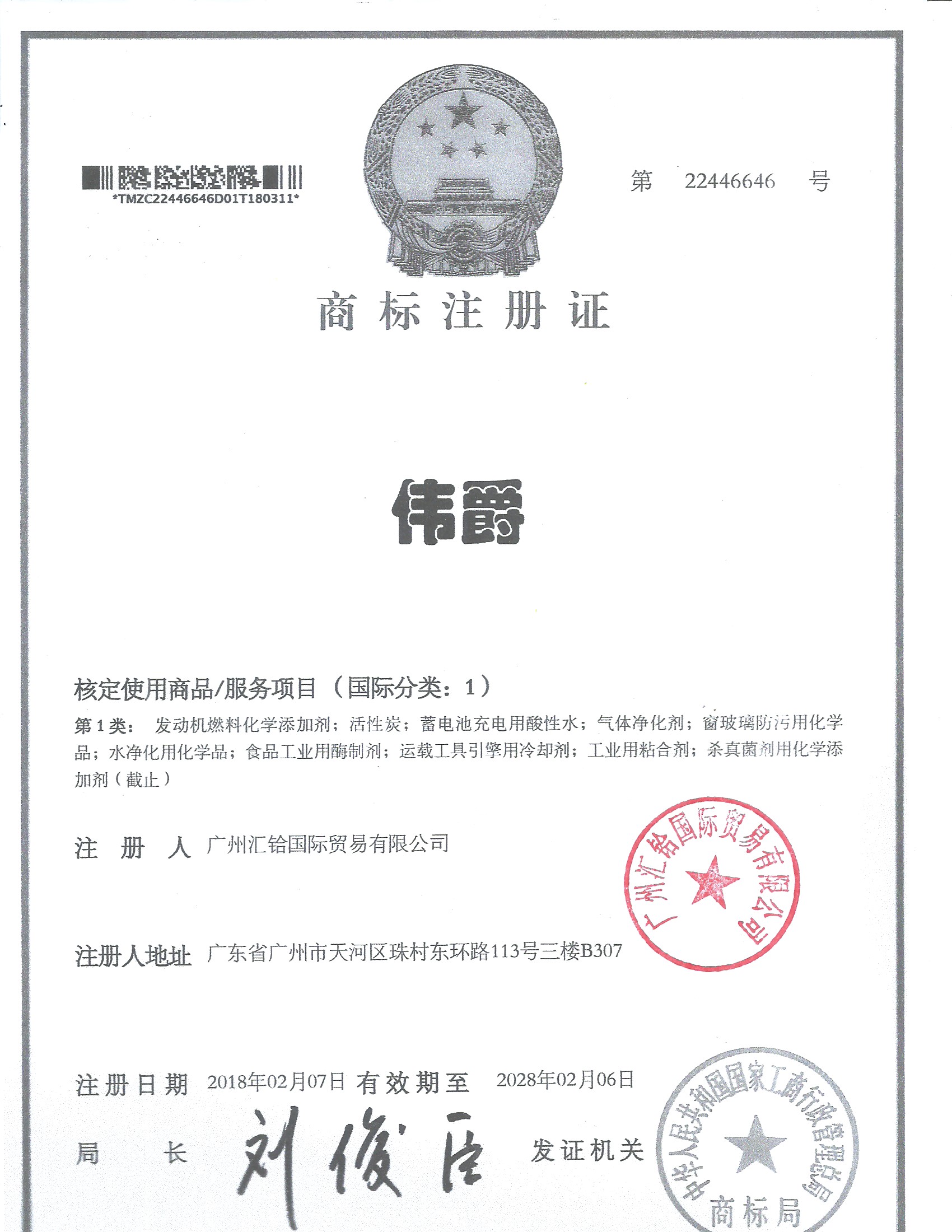 偉爵