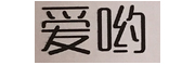 愛(ài)喲