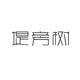 堤旁樹(shù)