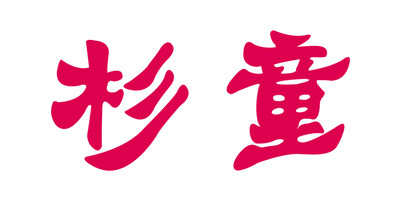 杉童