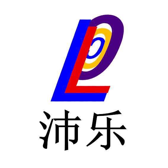 沛樂