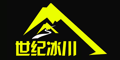 世紀冰川