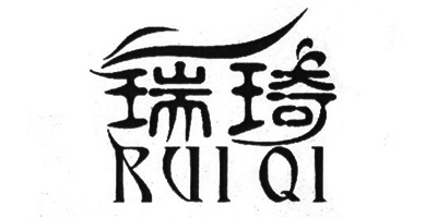瑞琦（RUI QI）