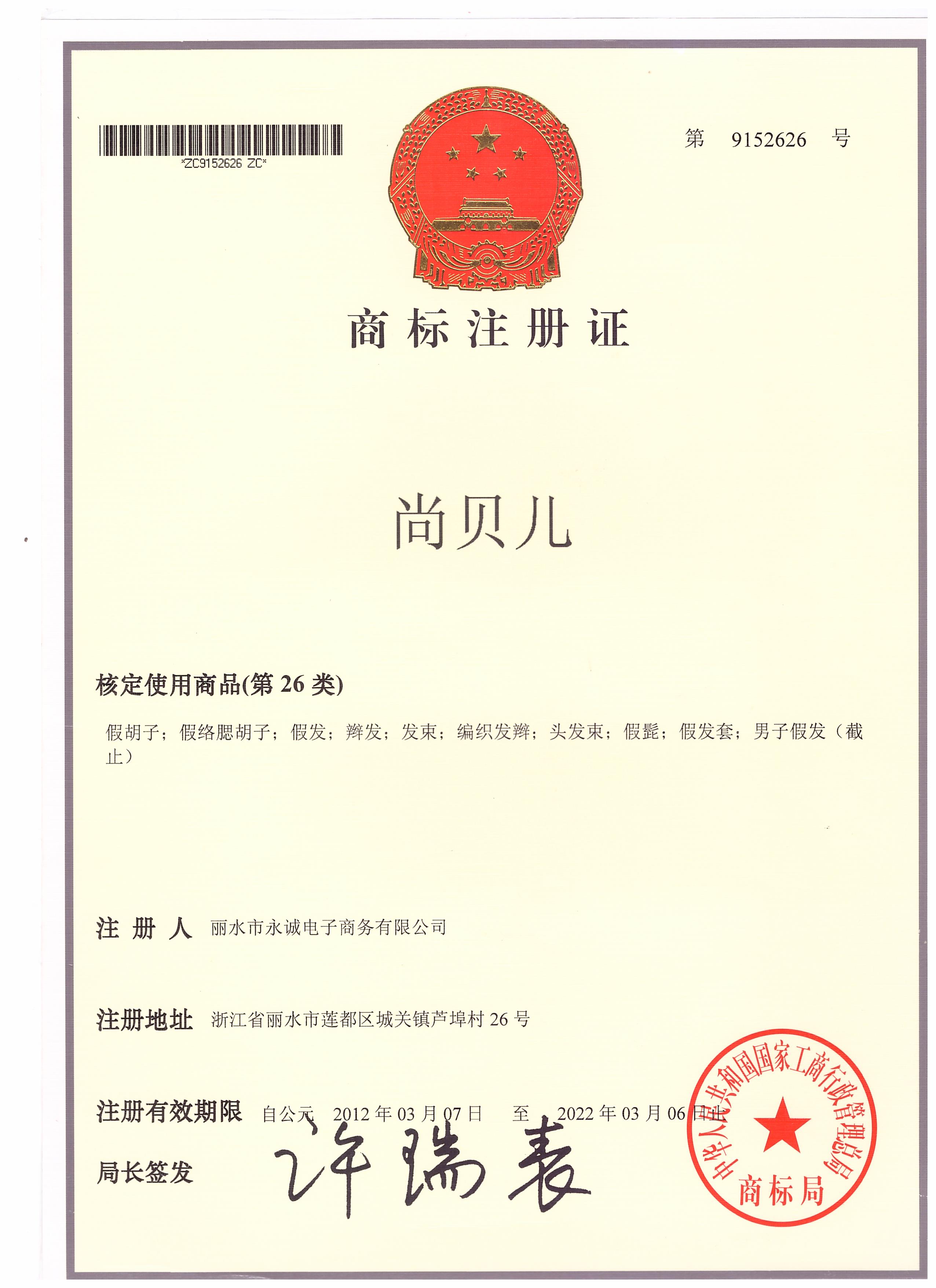 尚貝兒