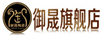 御晟