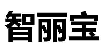 智麗寶