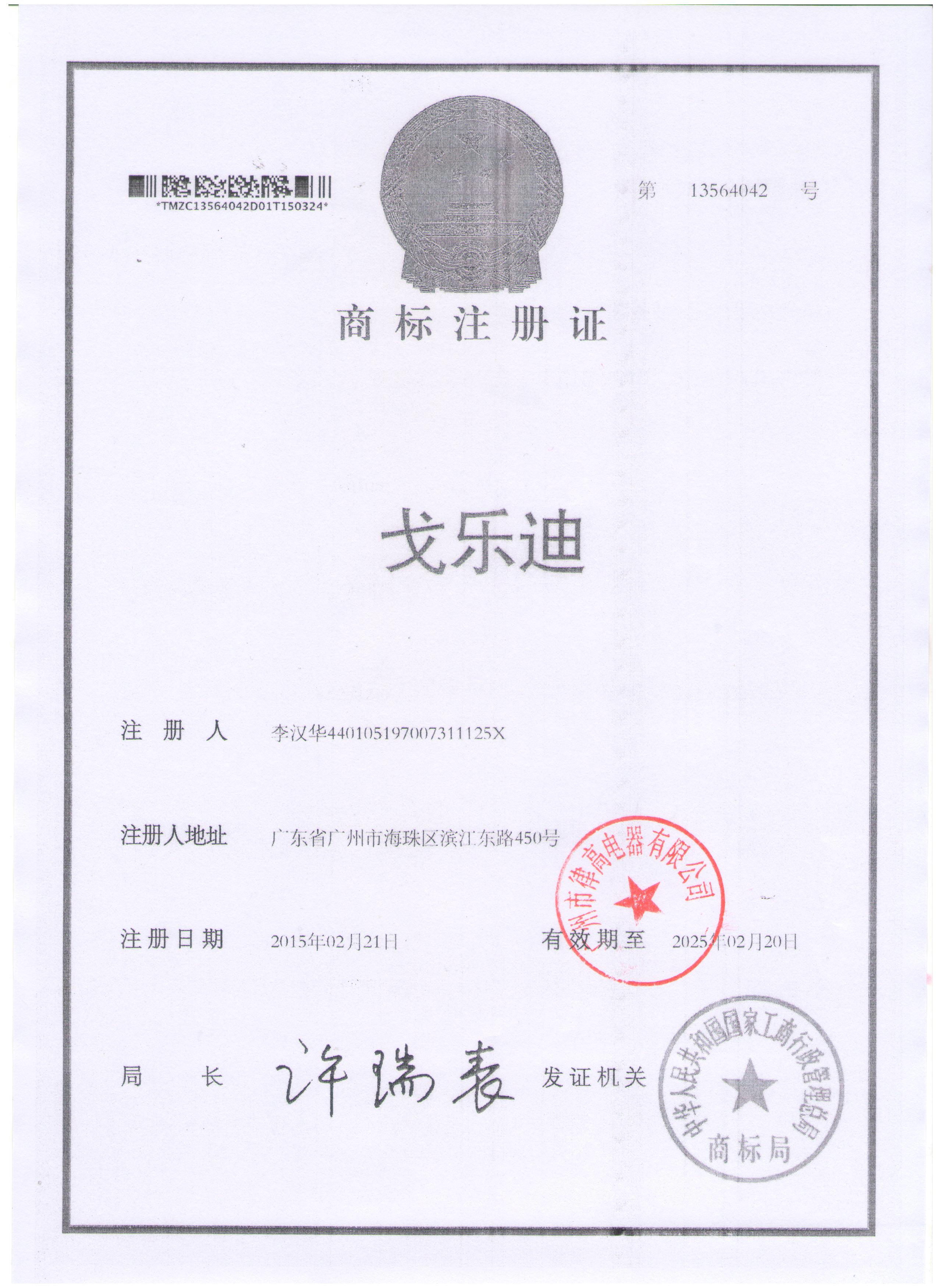 戈樂迪
