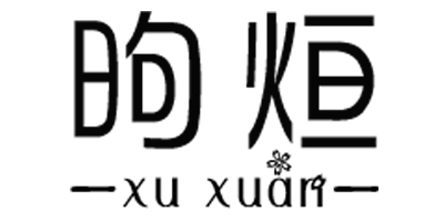 昫烜（xuxuan）