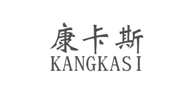 康卡斯（KANGKASI）