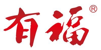 有福
