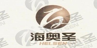 海奧圣（HELSEN）