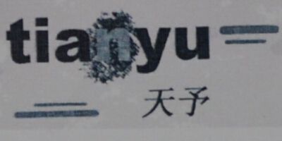天予（tianyu）