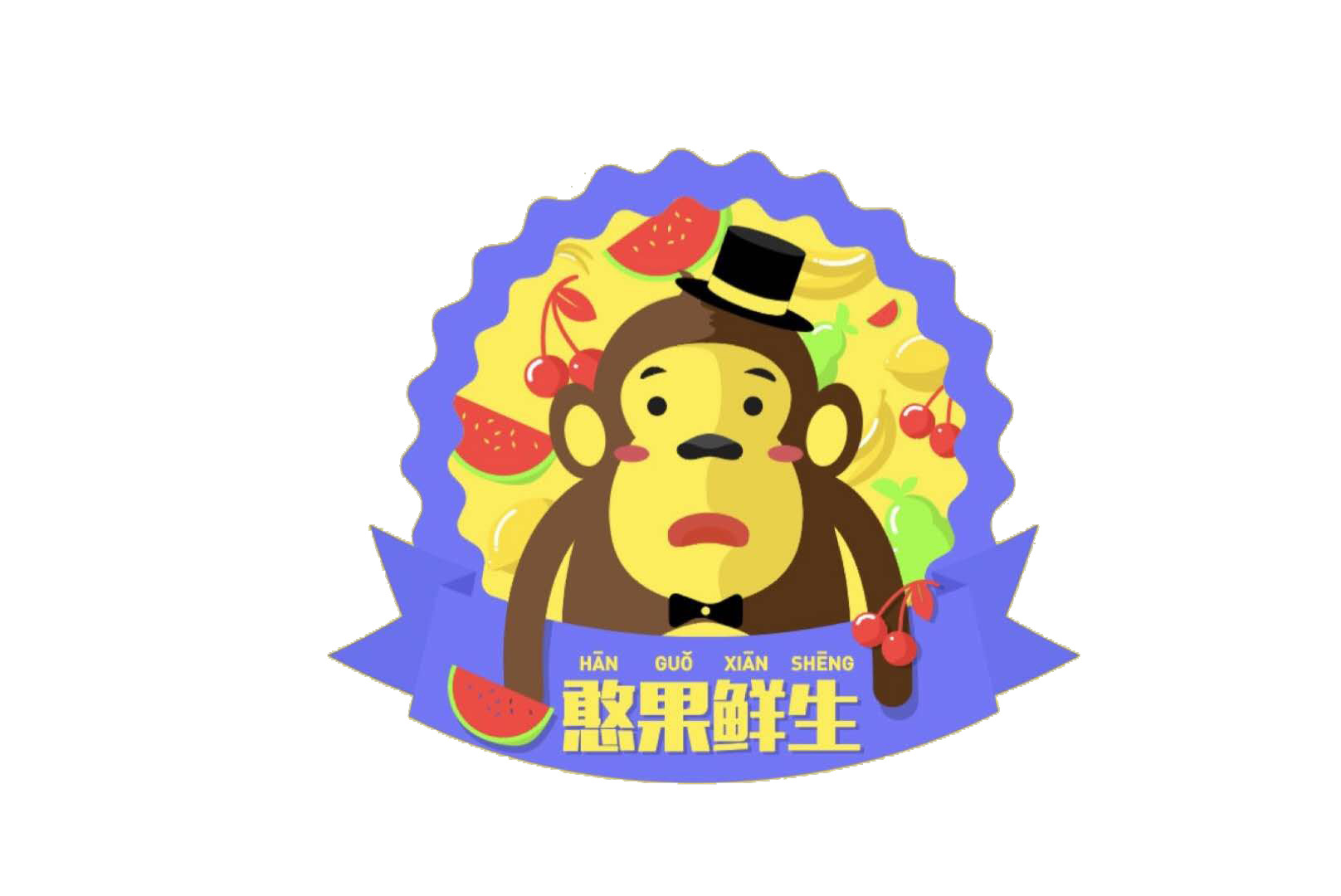 憨果鮮生