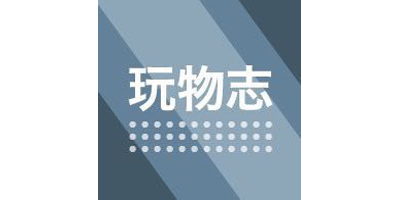 玩物志（wanwuzhi）