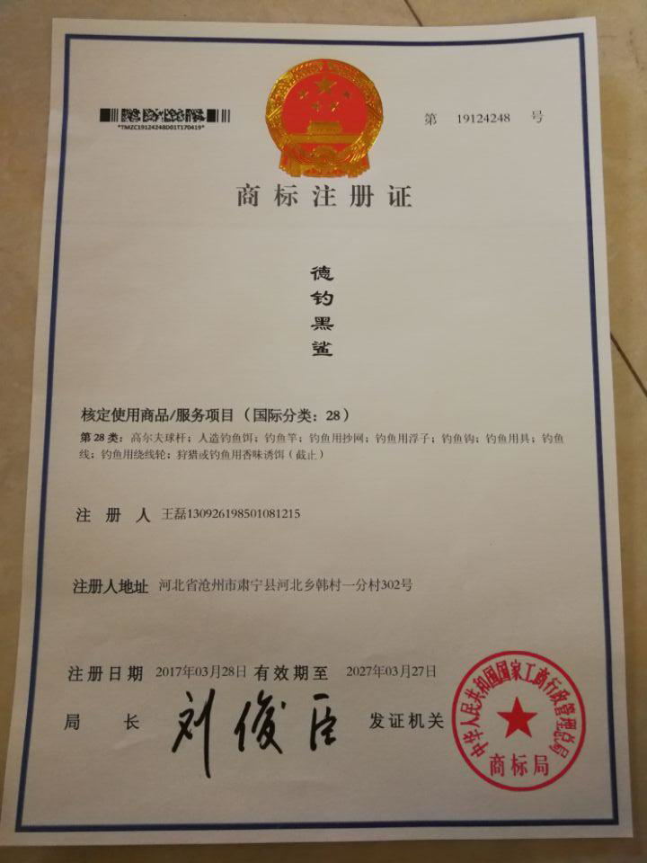 德釣黑鯊