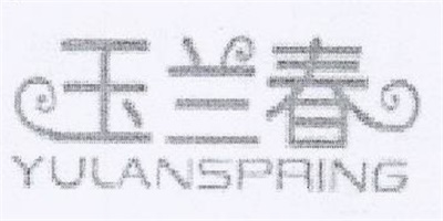 玉蘭春