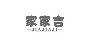 家家吉（JIAJIAJI）