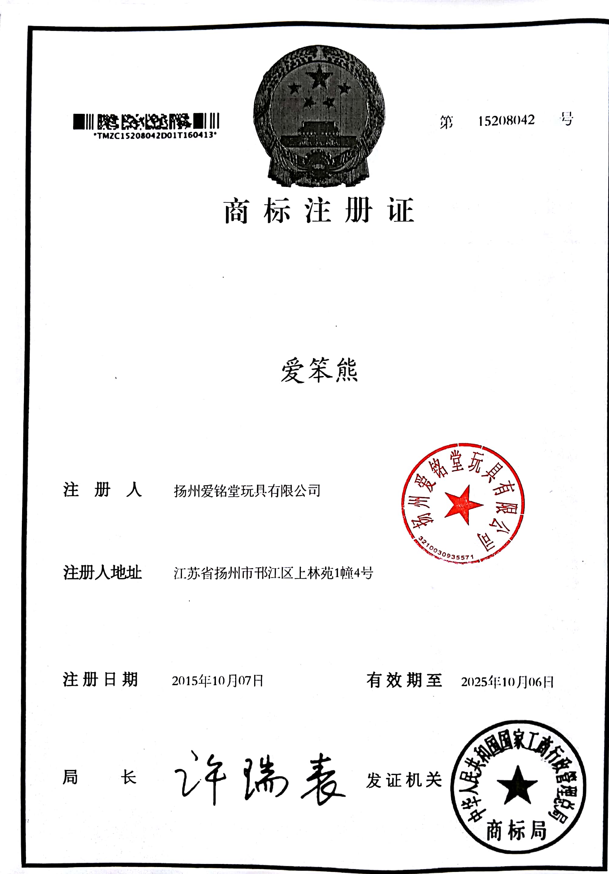 愛(ài)笨熊