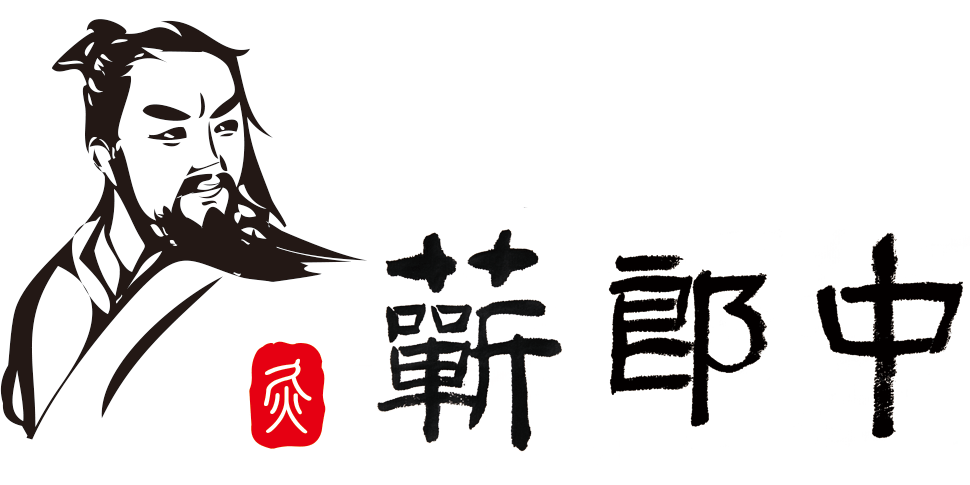 蘄郎中