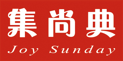 集尚典（Joy Sunday）