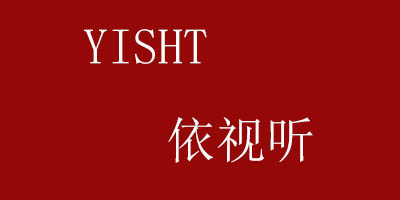 依視聽(tīng)（YISHT）