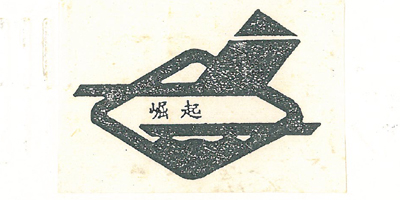 崛起