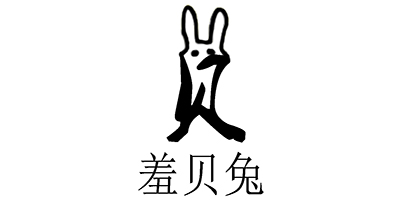 羞貝兔