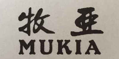牧亞（MUKIA）