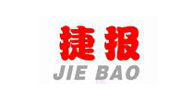 捷報（jiebao）