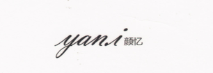 顏憶（yani）