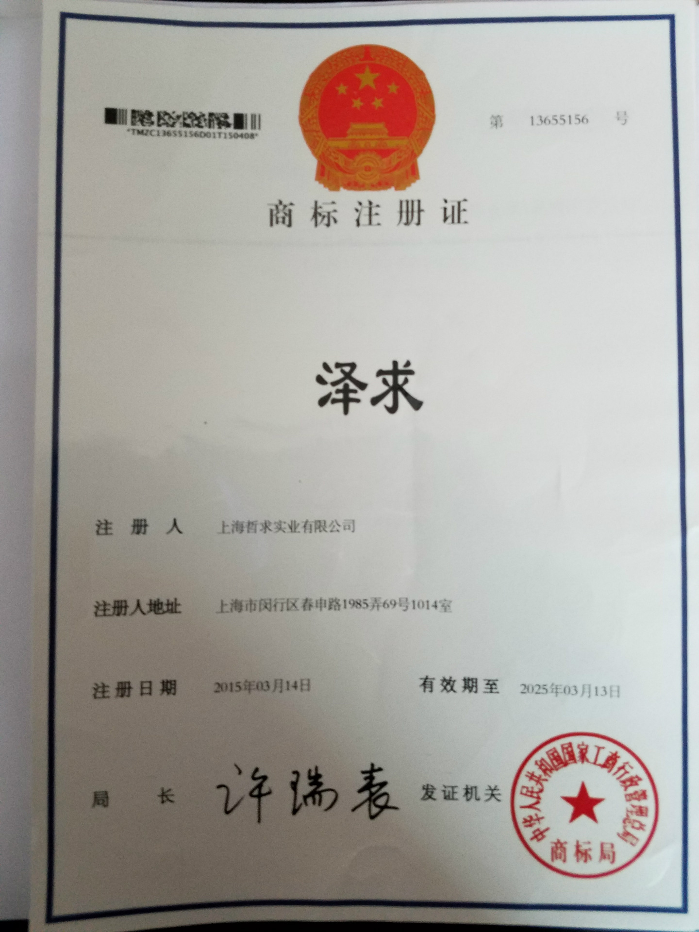 澤求