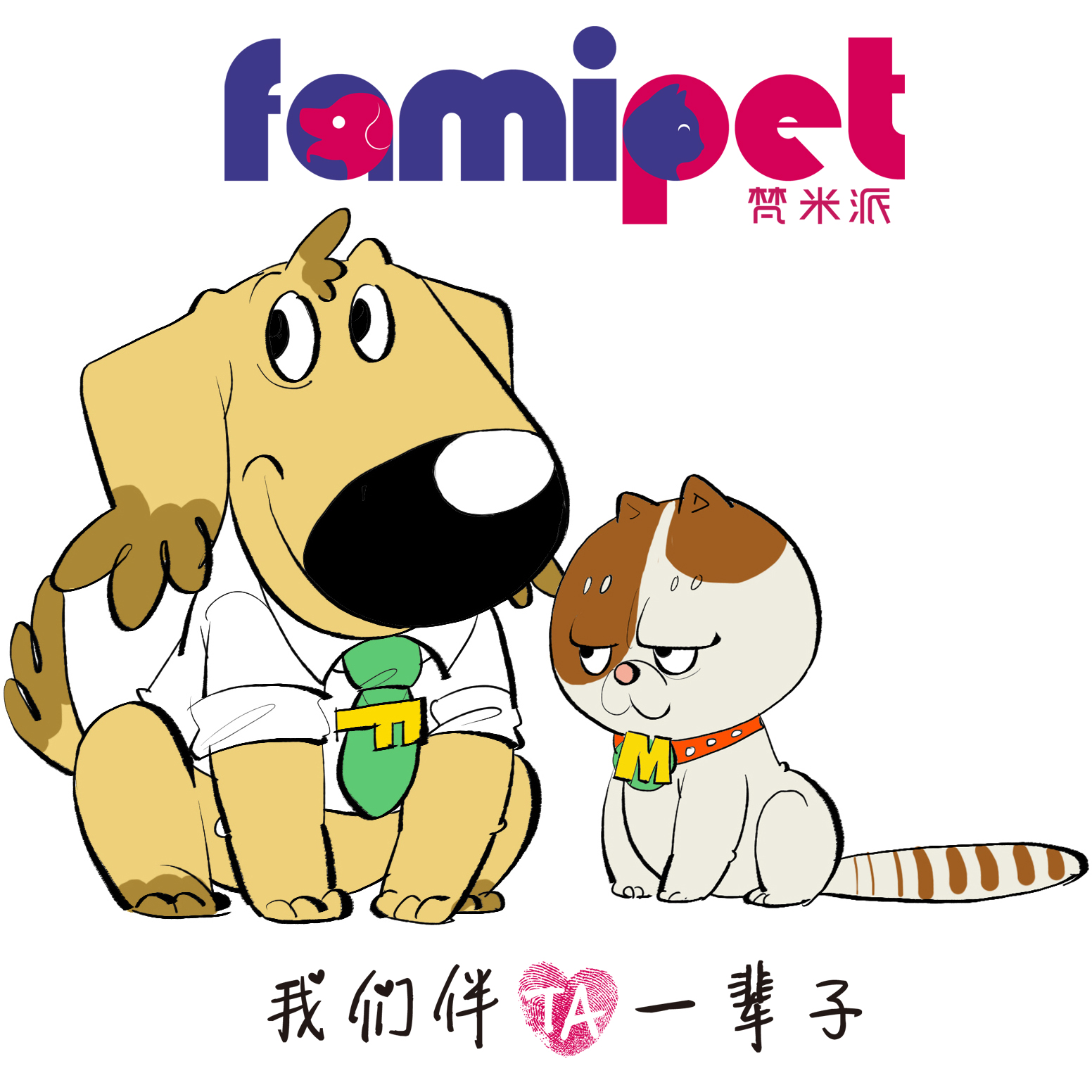 梵米派（famipet）