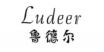 魯德?tīng)枺↙udeer）