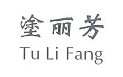 塗麗芳（Tu Li Fang）