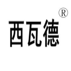 西瓦德