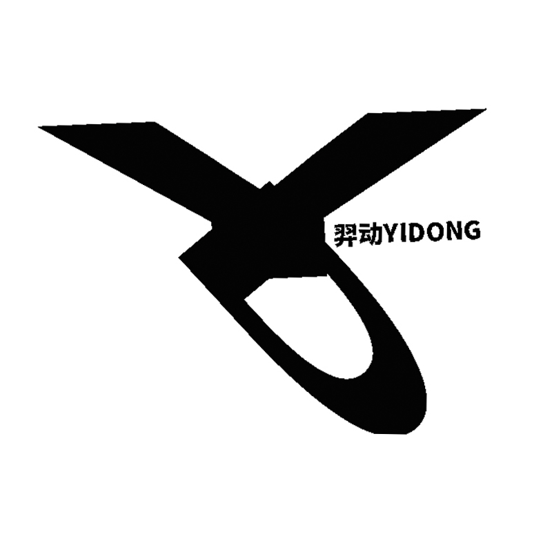 羿動(dòng)（YIDONG）