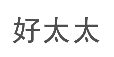 好太太