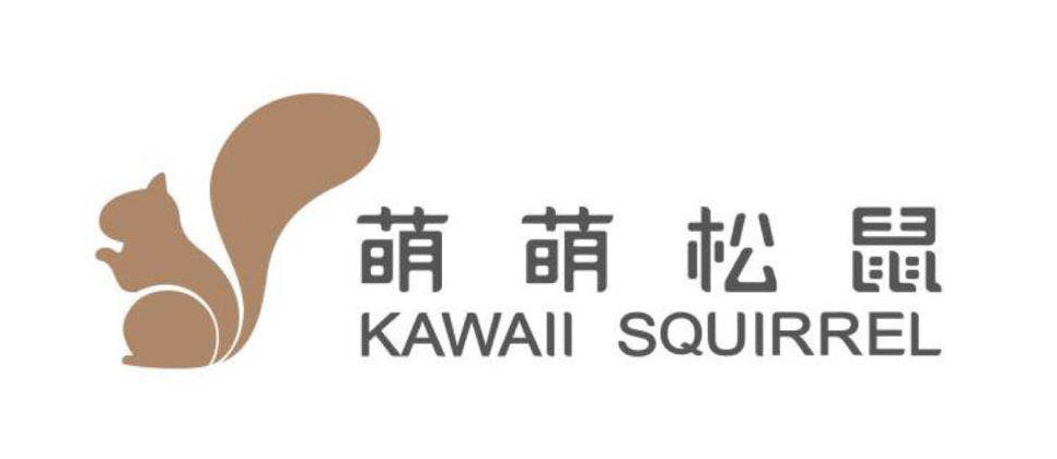 萌萌松鼠（KAWAII SQUIRREL）