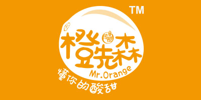 橙先森