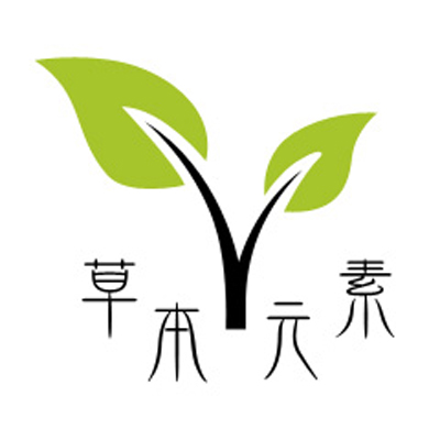 草本元素