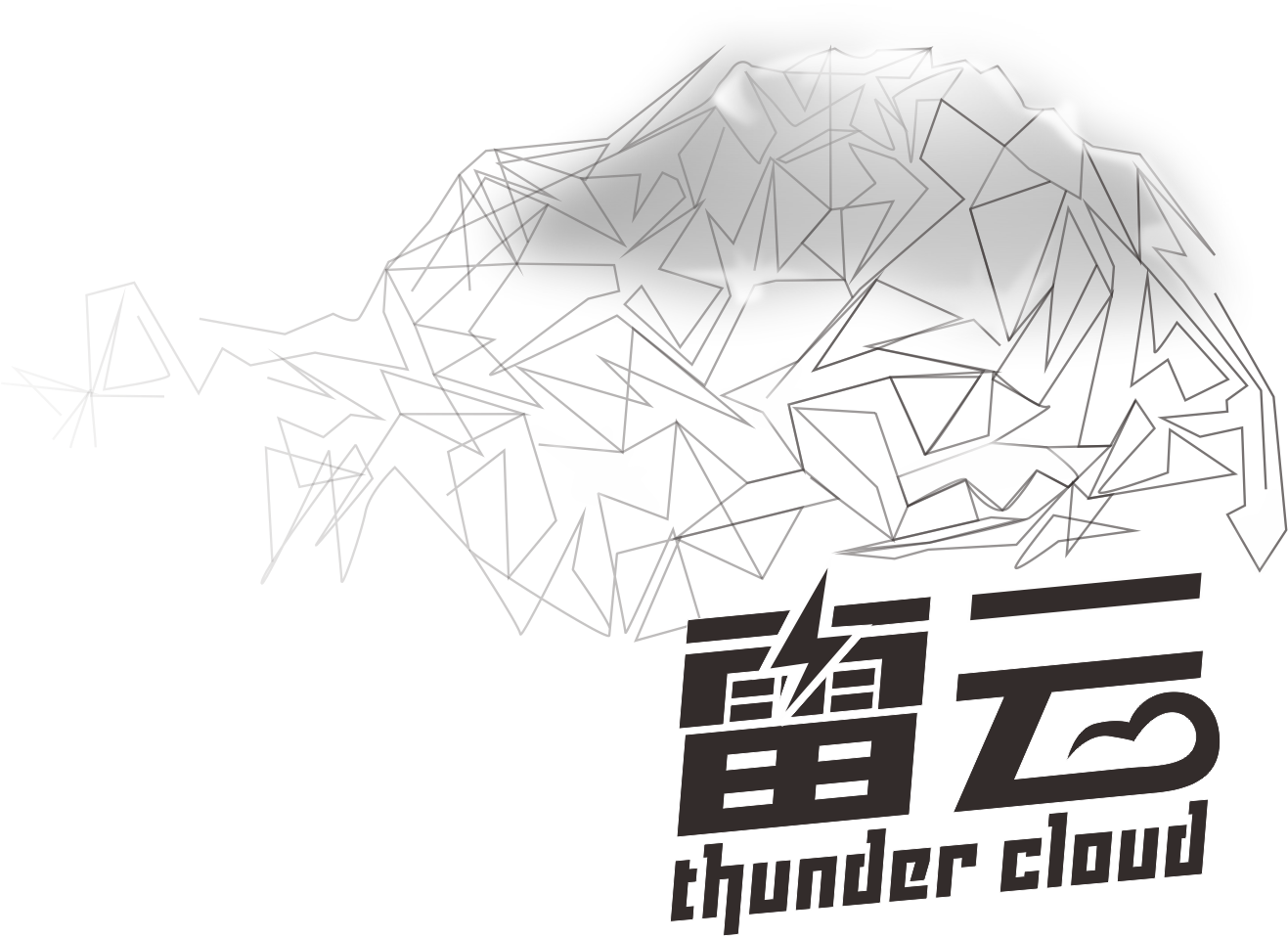 雷云（thunder cloud）