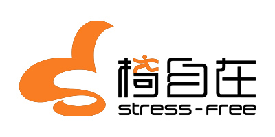 椅自在（stress-free）