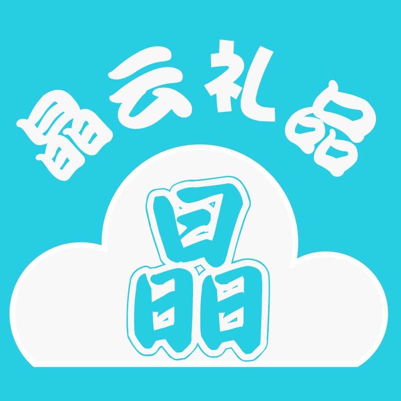 晶 晶云禮品