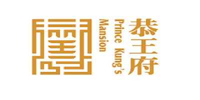恭王府（Prince Kung‘s Mansion）