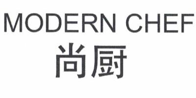 尚廚（MODERN CHEF）