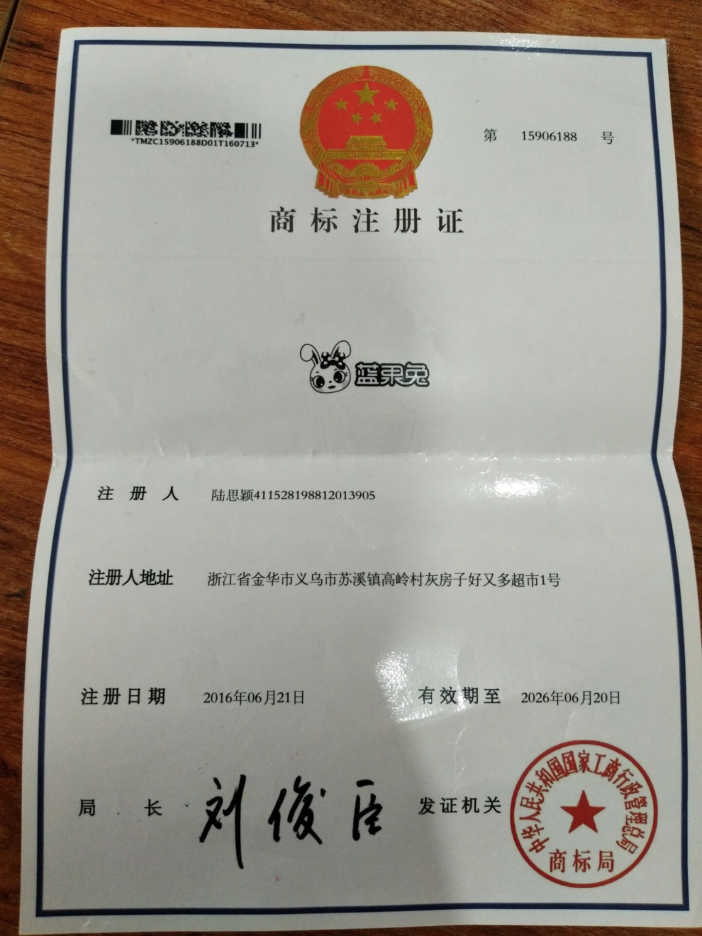 藍(lán)果兔