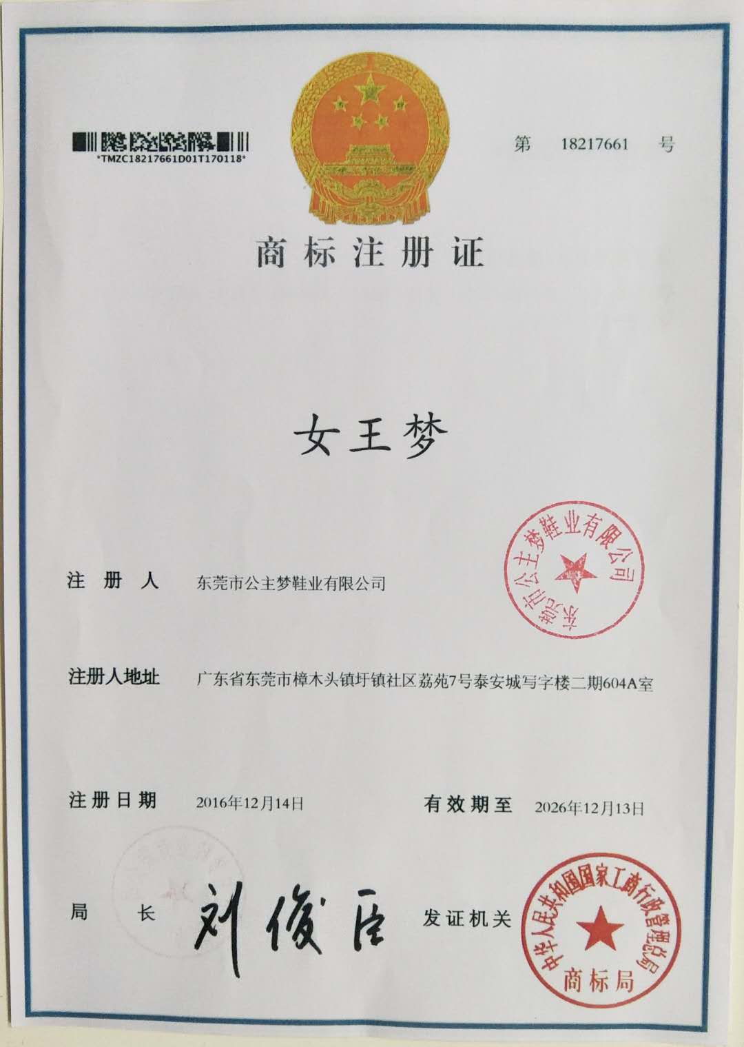 女王夢(mèng)