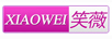笑薇（SmileWay）